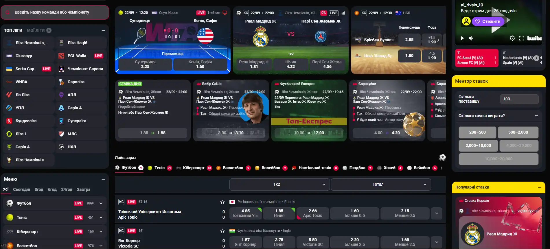 Спортивная линия BetKing: топ-лиги, «Ставка дня», live-события и «Ментор ставок»